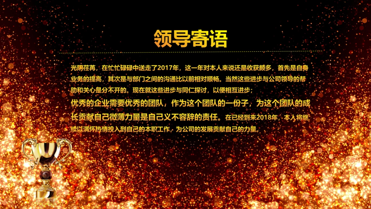 年会颁奖盛典晚会 (32)_第2页