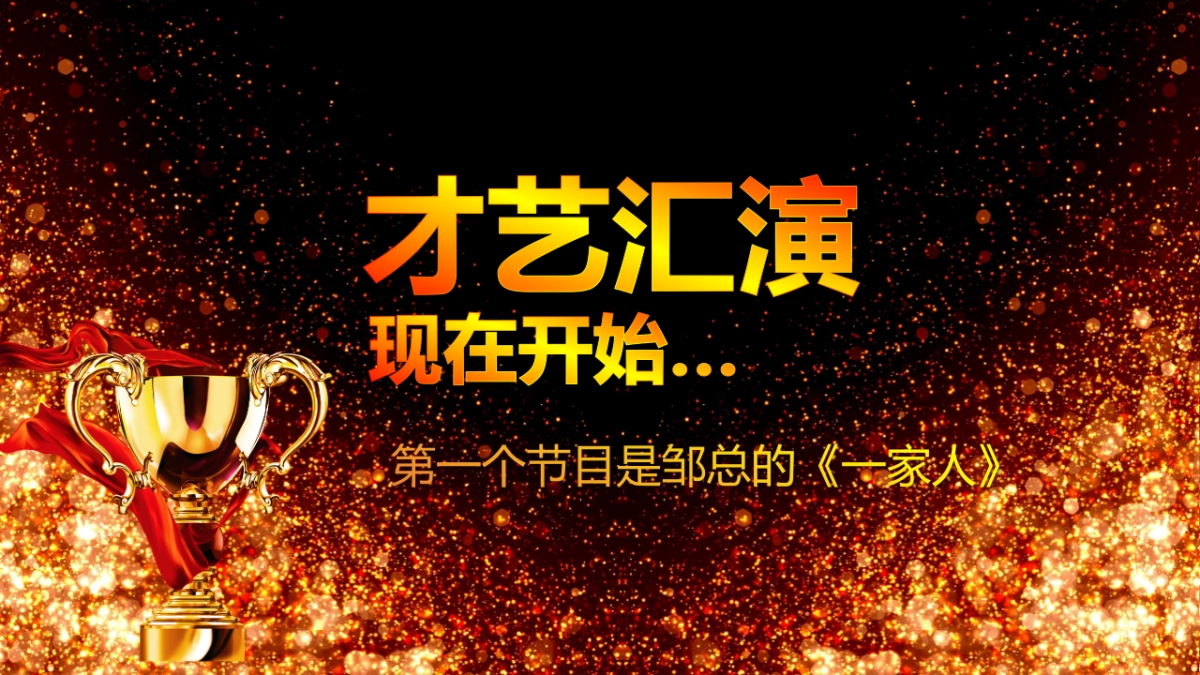 年会颁奖盛典晚会 (32)_第4页