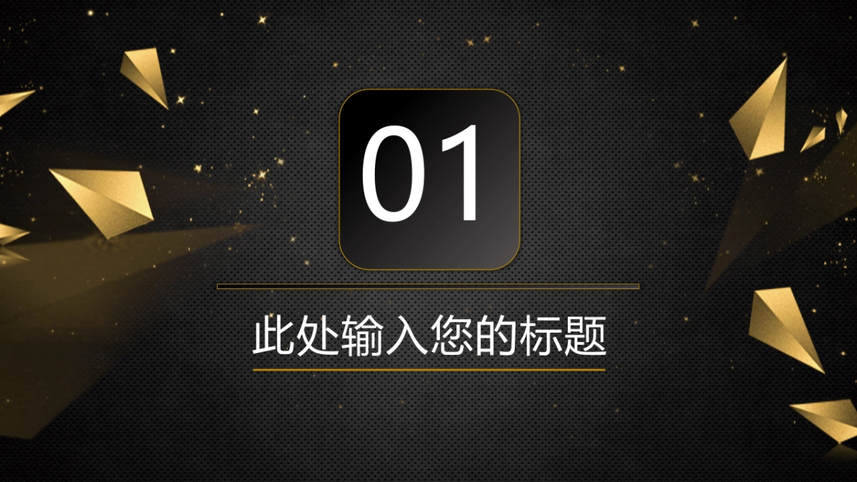 年会颁奖盛典晚会 (33)_第3页