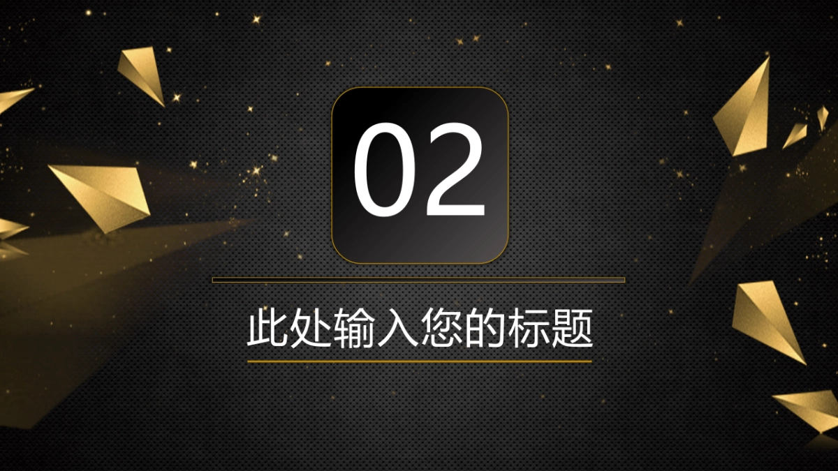 年会颁奖盛典晚会 (33)_第8页