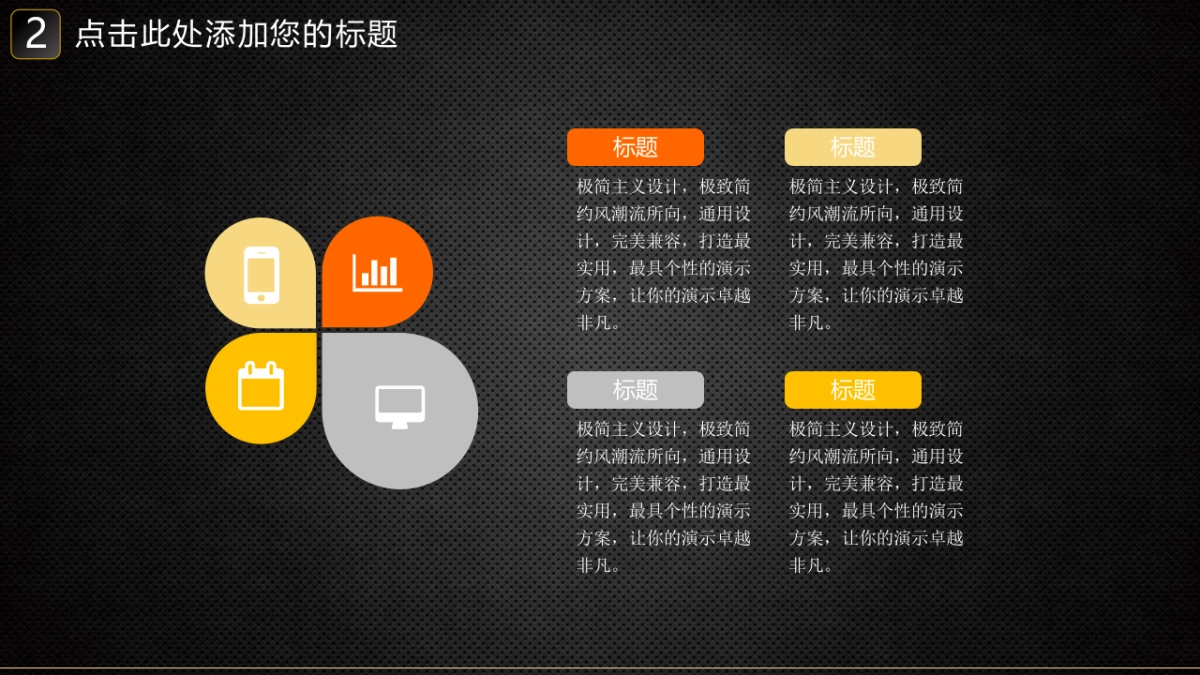 年会颁奖盛典晚会 (33)_第9页