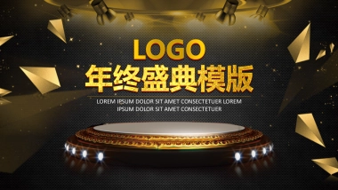 年会颁奖盛典晚会 (33)