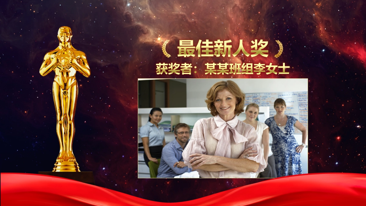 年会颁奖盛典晚会 (34)_第7页