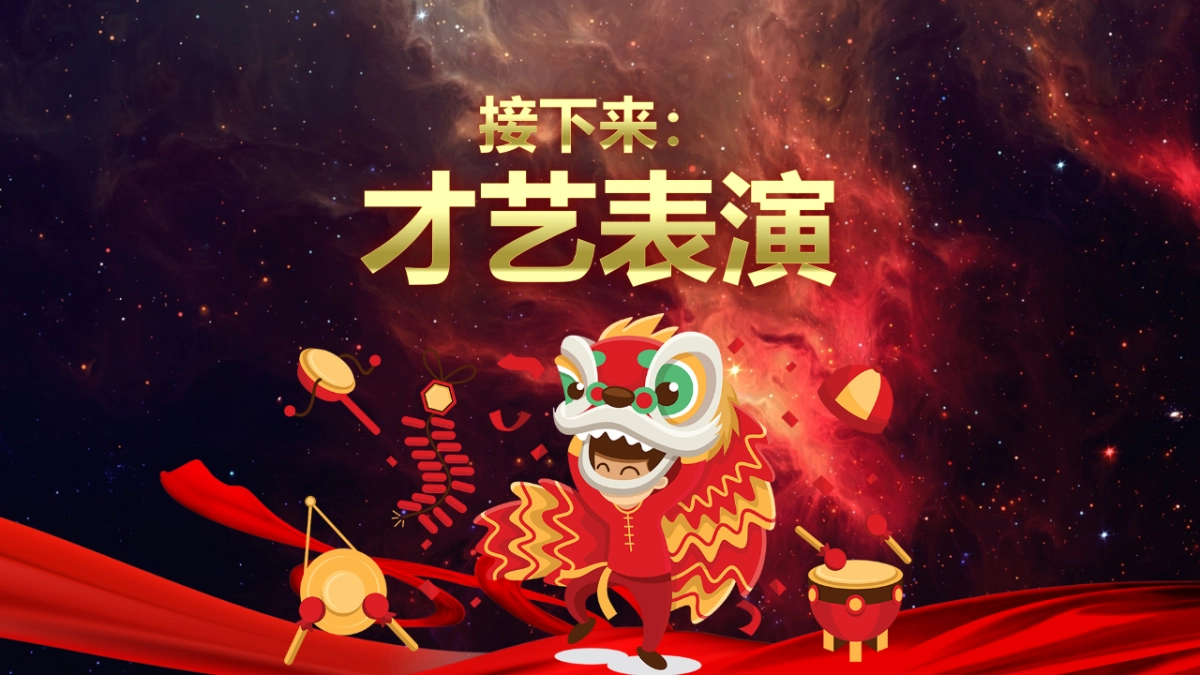 年会颁奖盛典晚会 (34)_第9页