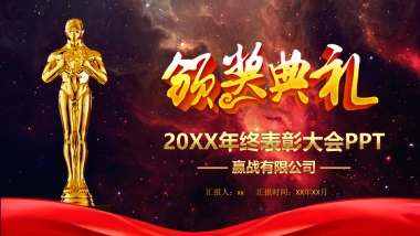 年会颁奖盛典晚会 (34)