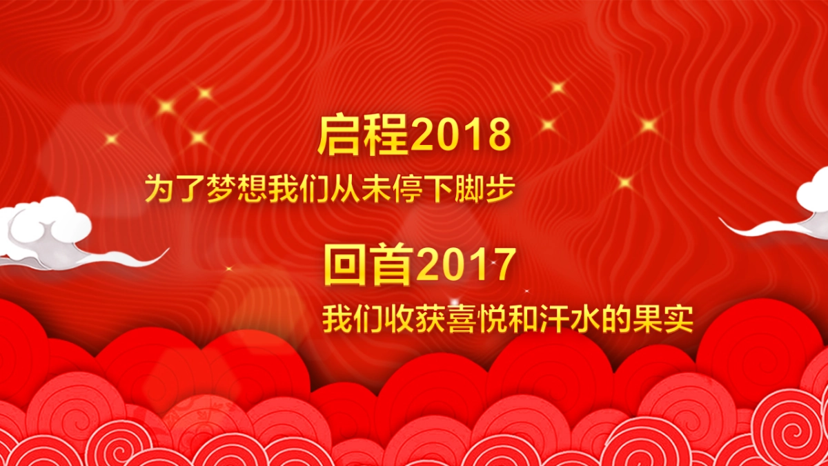 年会颁奖盛典晚会 (35)_第4页