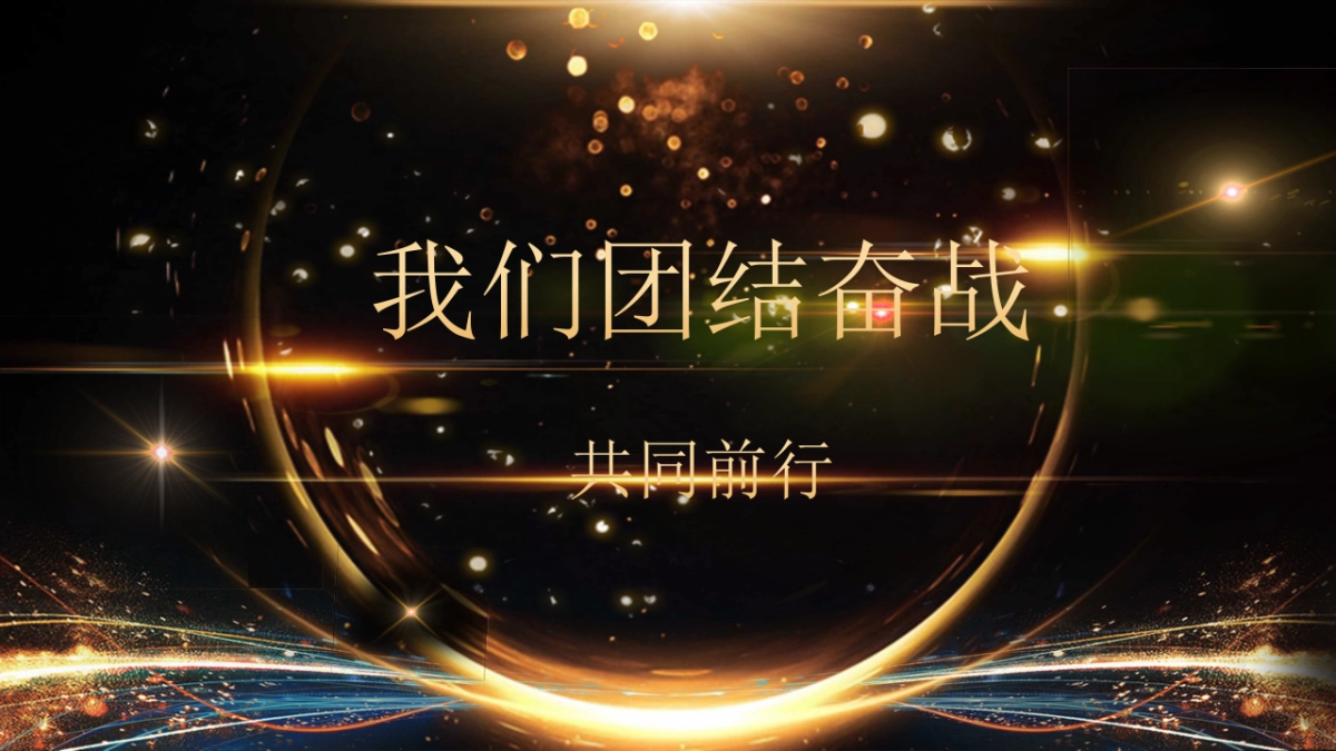 年会颁奖盛典晚会 (36)_第5页