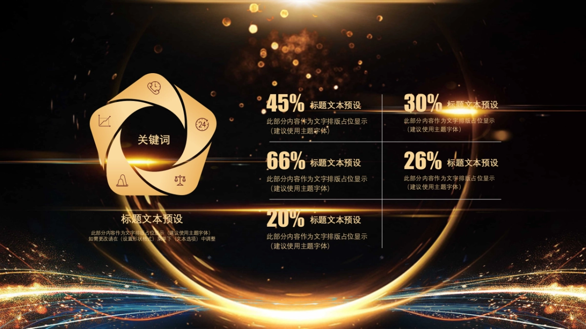 年会颁奖盛典晚会 (36)_第7页