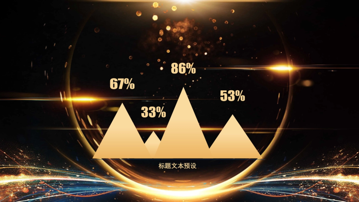 年会颁奖盛典晚会 (36)_第8页