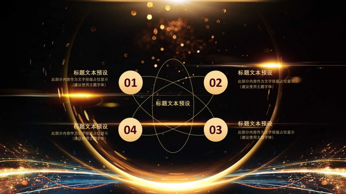 年会颁奖盛典晚会 (36)_第9页