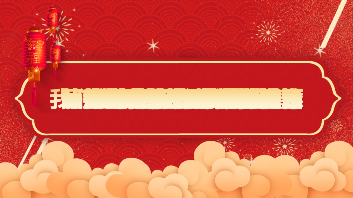 年会颁奖盛典晚会 (37)_第3页