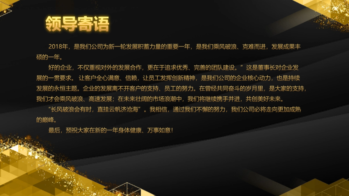 年会颁奖盛典晚会 (38)_第3页