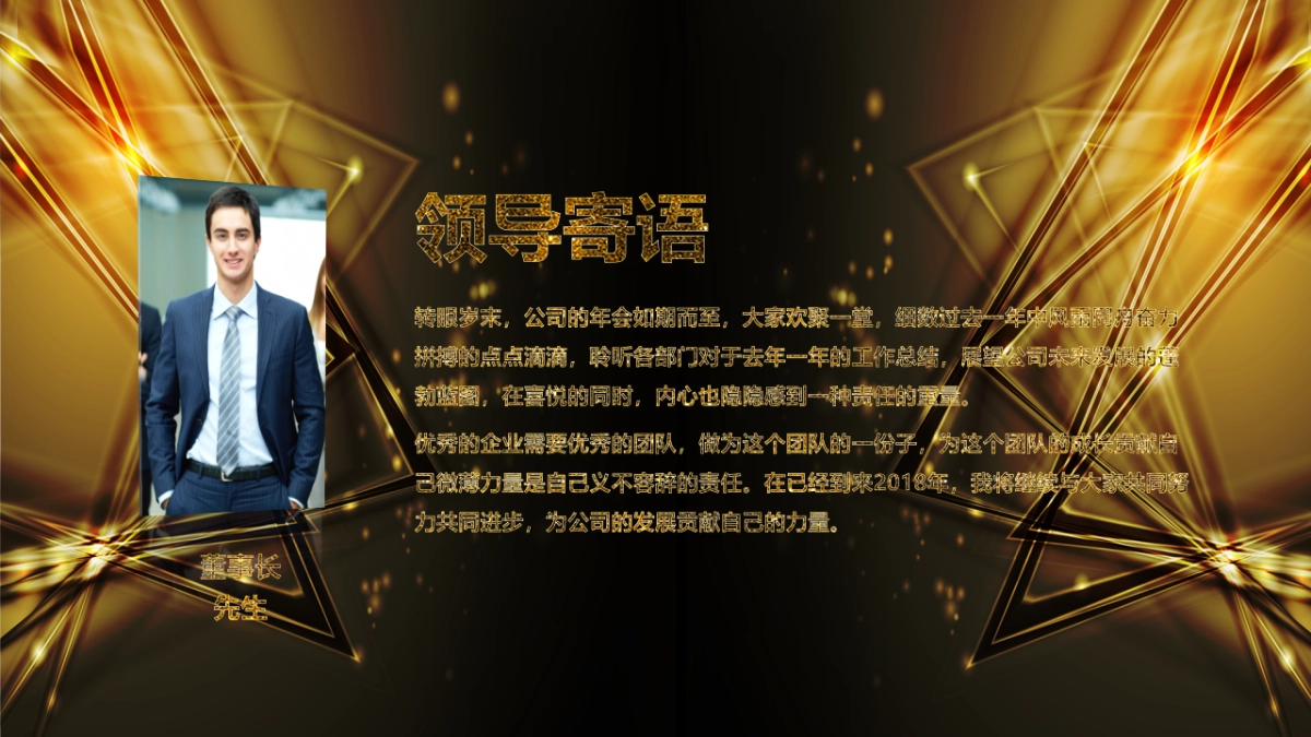 年会颁奖盛典晚会 (39)_第3页