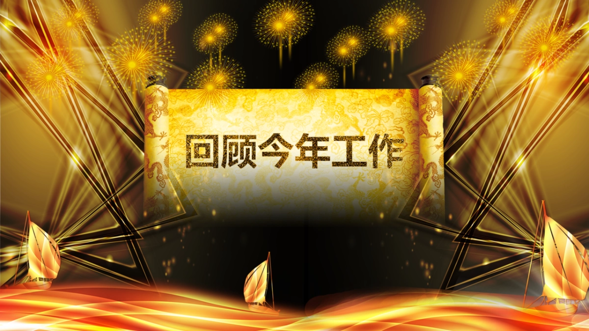 年会颁奖盛典晚会 (39)_第5页