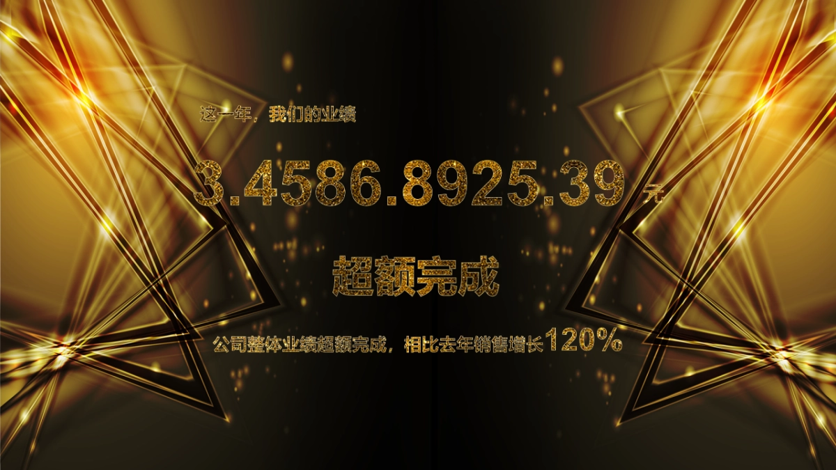 年会颁奖盛典晚会 (39)_第6页