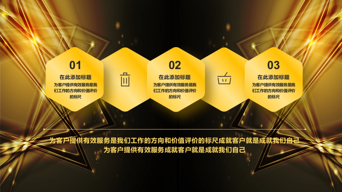 年会颁奖盛典晚会 (39)_第8页