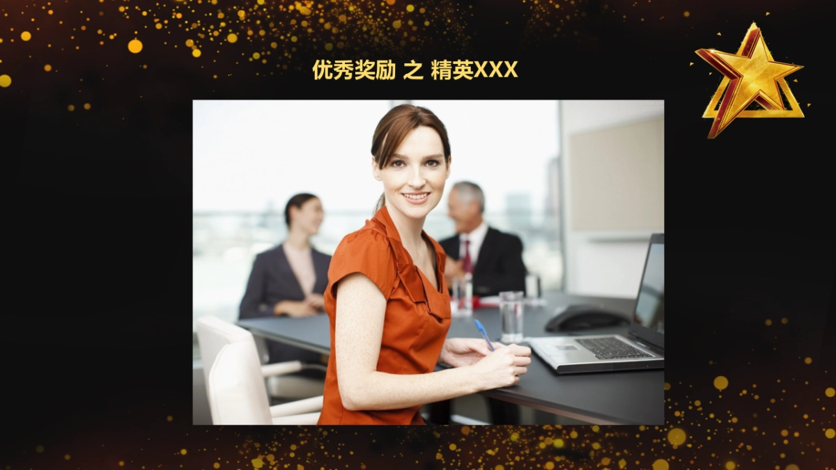 年会颁奖盛典晚会 (40)_第3页