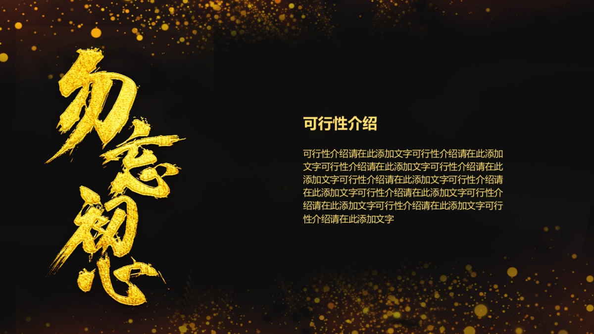 年会颁奖盛典晚会 (40)_第7页