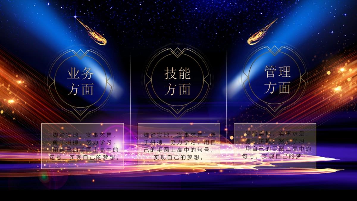 年会颁奖盛典晚会 (41)_第10页