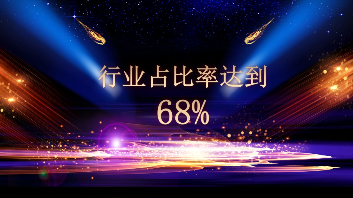 年会颁奖盛典晚会 (41)_第8页