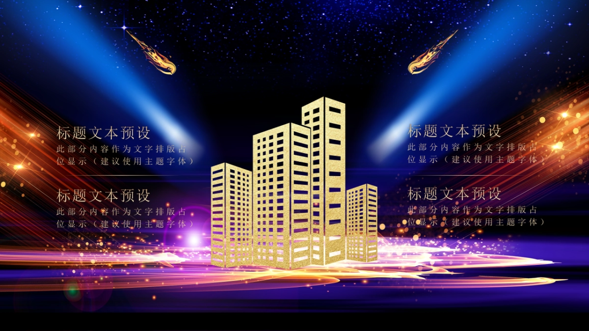 年会颁奖盛典晚会 (41)_第9页