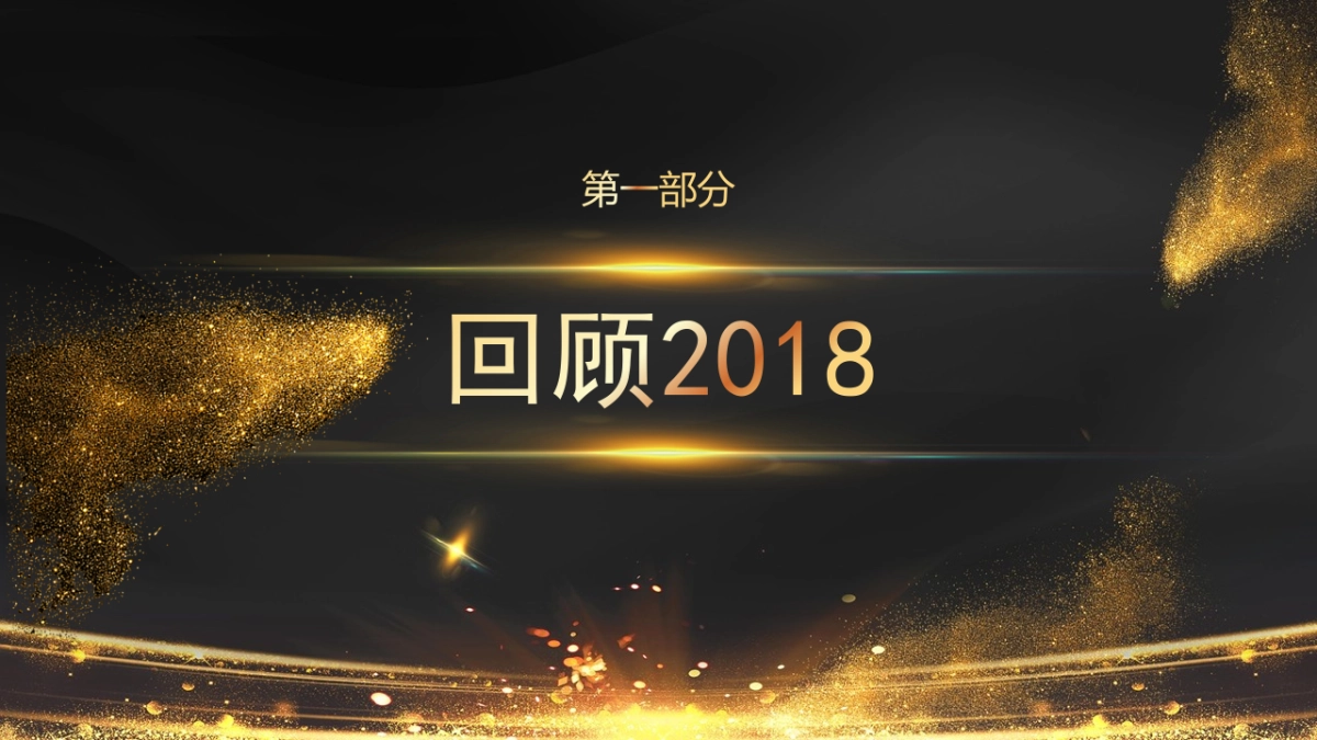 年会颁奖盛典晚会 (42)_第6页