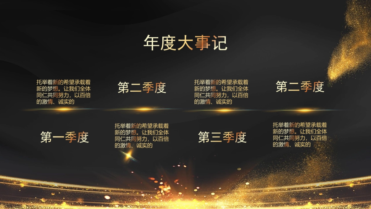 年会颁奖盛典晚会 (42)_第8页