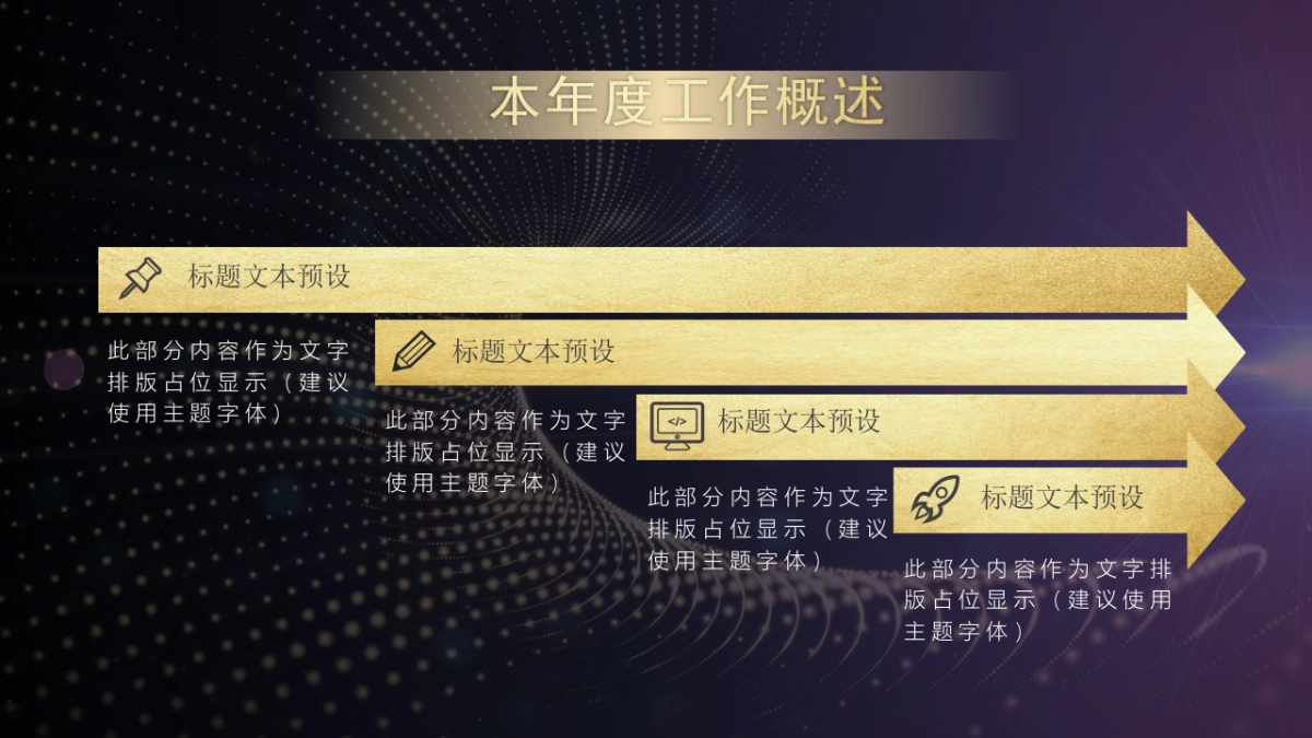 年会颁奖盛典晚会 (43)_第10页