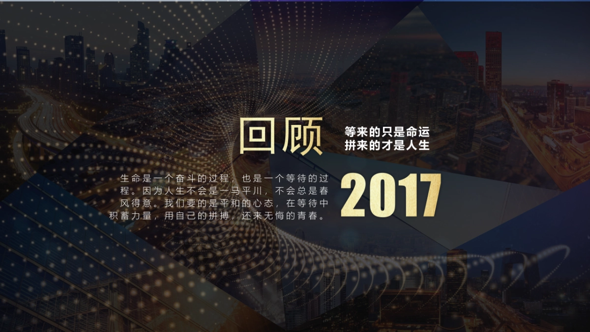 年会颁奖盛典晚会 (43)_第3页