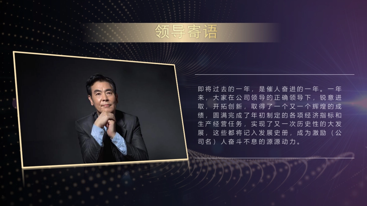 年会颁奖盛典晚会 (43)_第4页