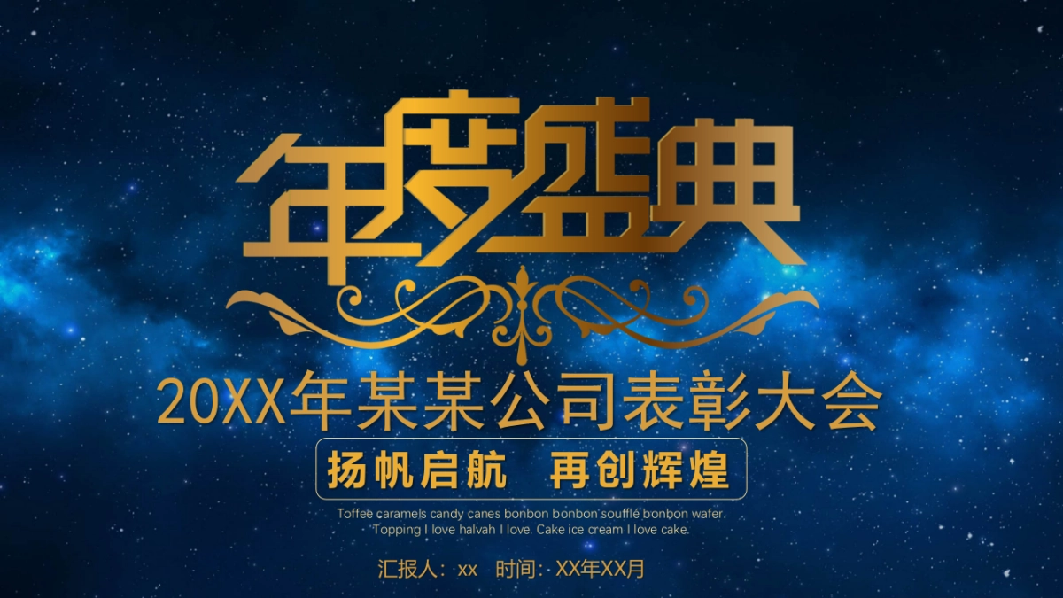 年会颁奖盛典晚会 (44)_第1页