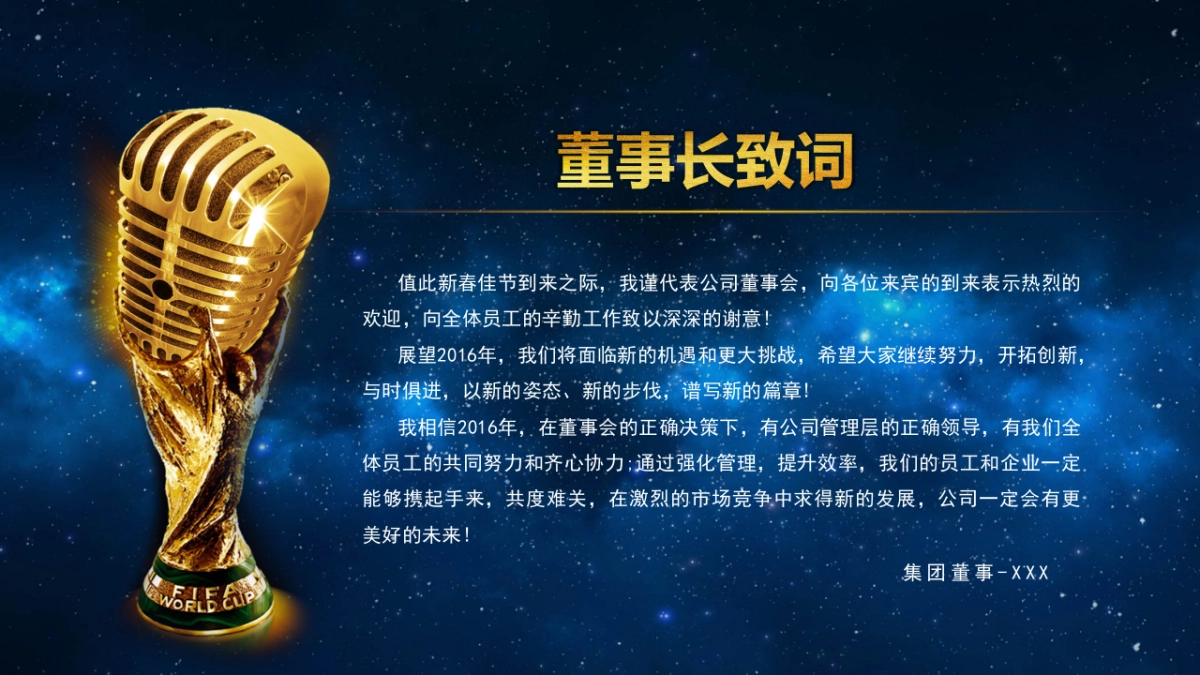 年会颁奖盛典晚会 (44)_第2页