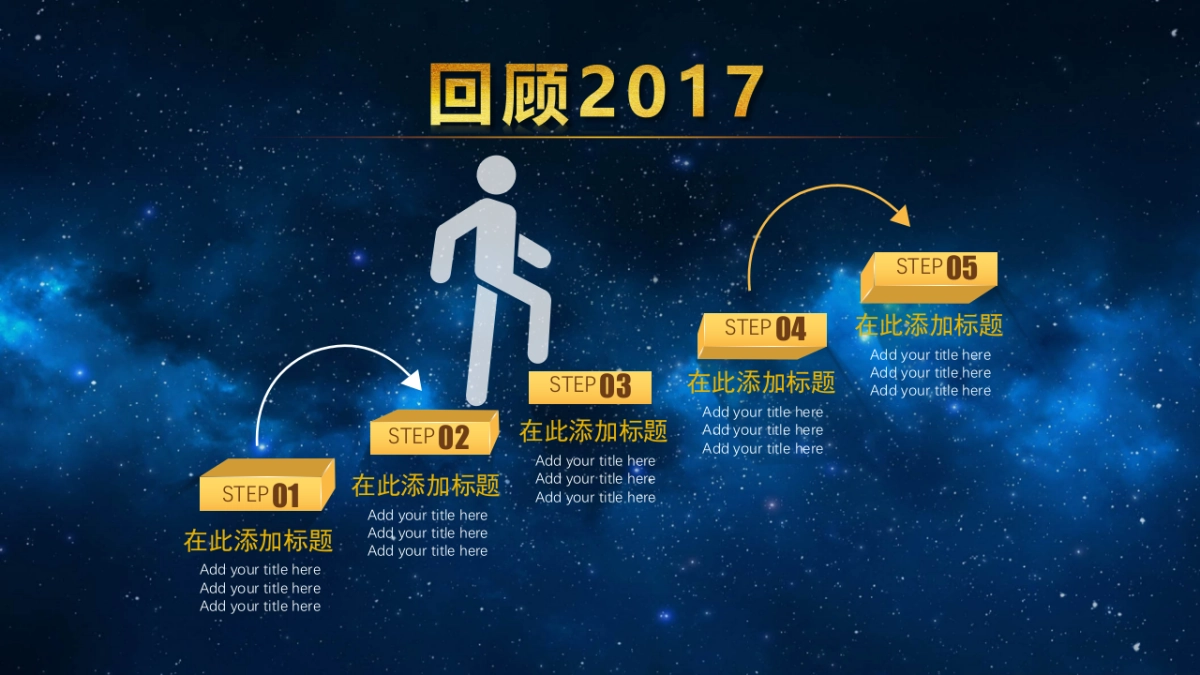 年会颁奖盛典晚会 (44)_第8页