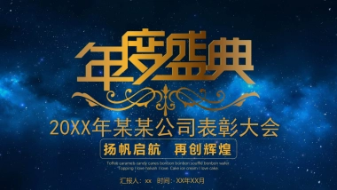 年会颁奖盛典晚会 (44)