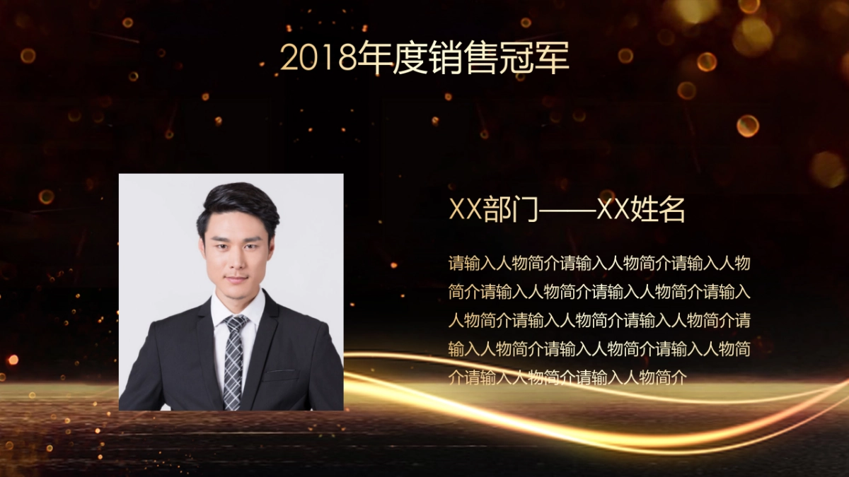 年会颁奖盛典晚会 (45)_第10页