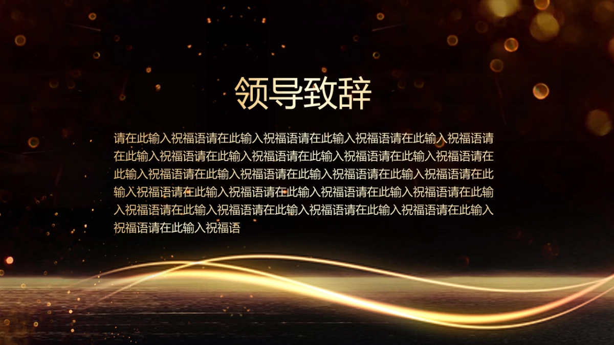 年会颁奖盛典晚会 (45)_第4页