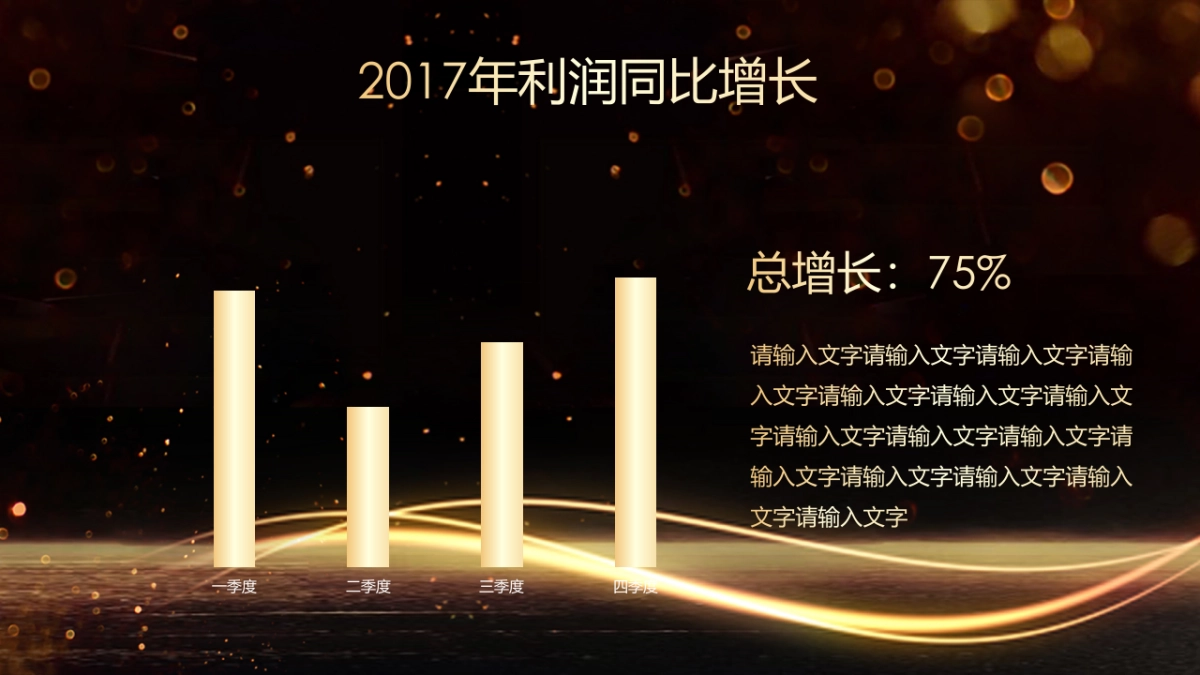 年会颁奖盛典晚会 (45)_第7页