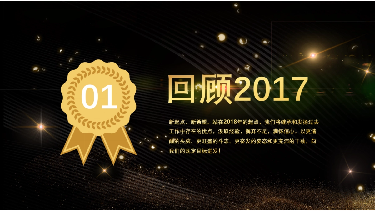 年会颁奖盛典晚会 (46)_第6页