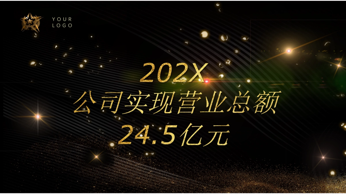 年会颁奖盛典晚会 (46)_第7页