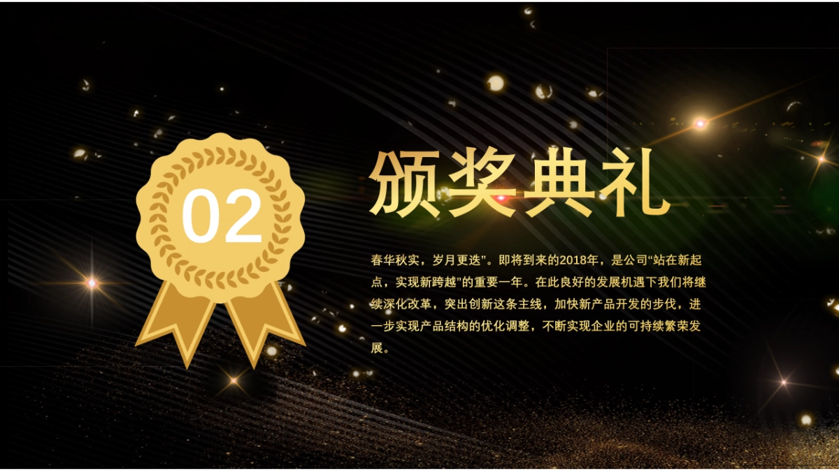 年会颁奖盛典晚会 (46)_第9页