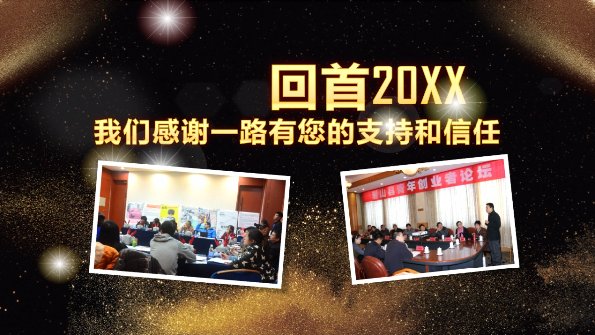 年会颁奖盛典晚会 (47)_第2页