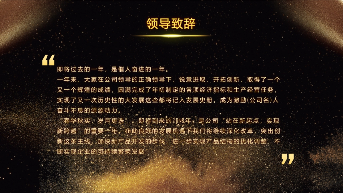 年会颁奖盛典晚会 (47)_第5页