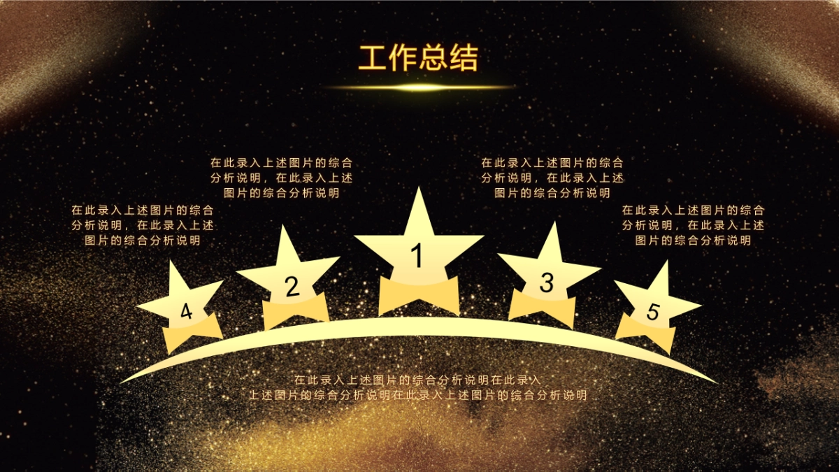 年会颁奖盛典晚会 (47)_第7页