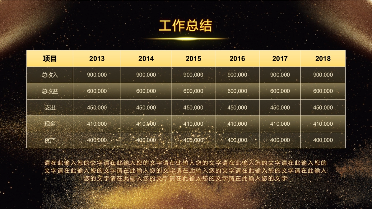 年会颁奖盛典晚会 (47)_第8页