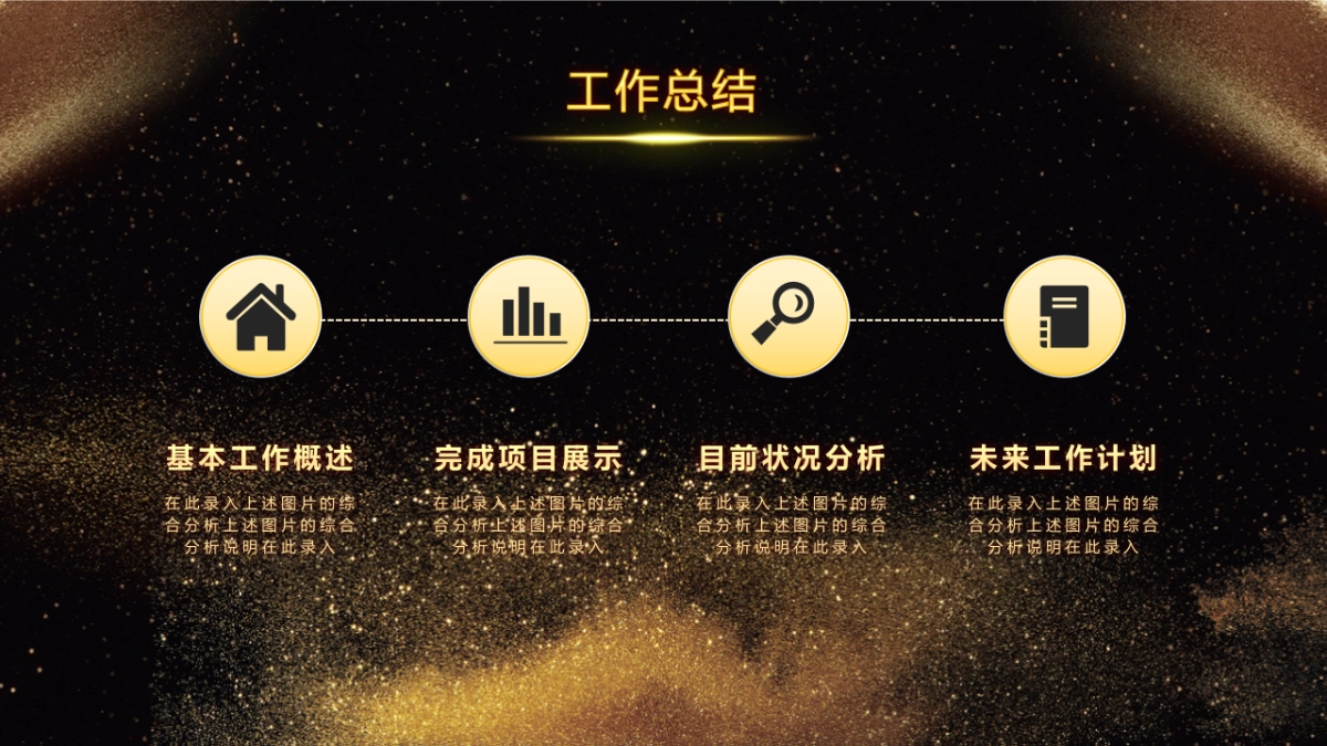 年会颁奖盛典晚会 (47)_第9页