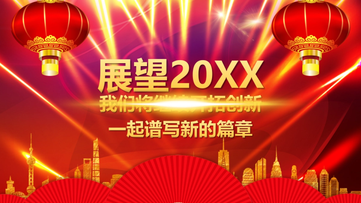 年会颁奖盛典晚会 (48)_第3页