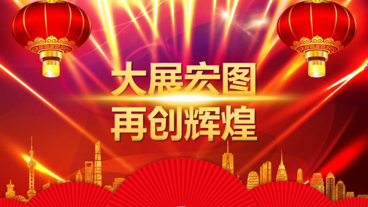 年会颁奖盛典晚会 (48)_第4页