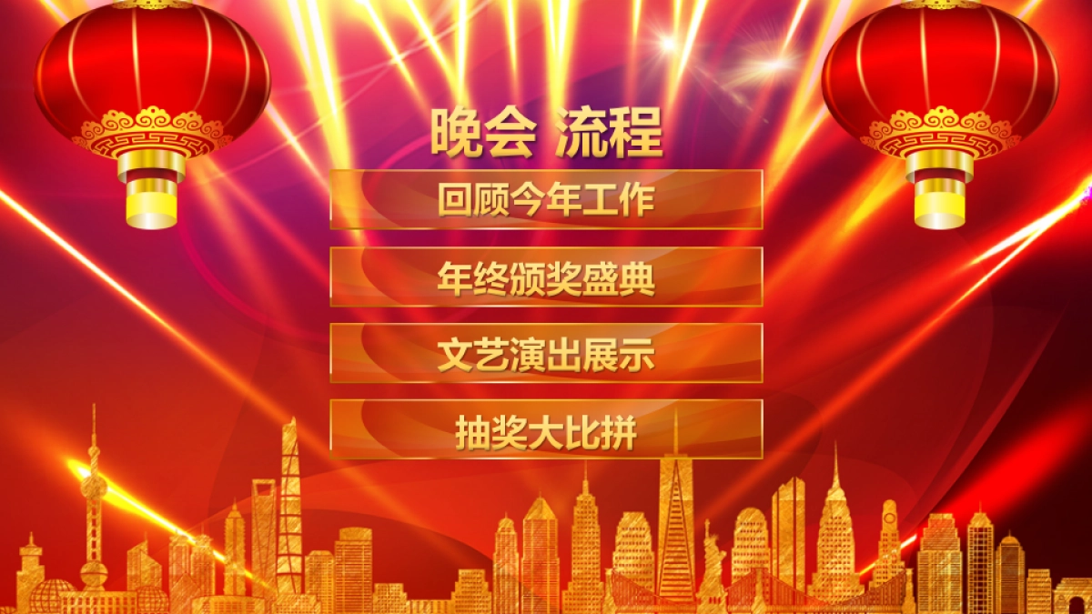 年会颁奖盛典晚会 (48)_第5页