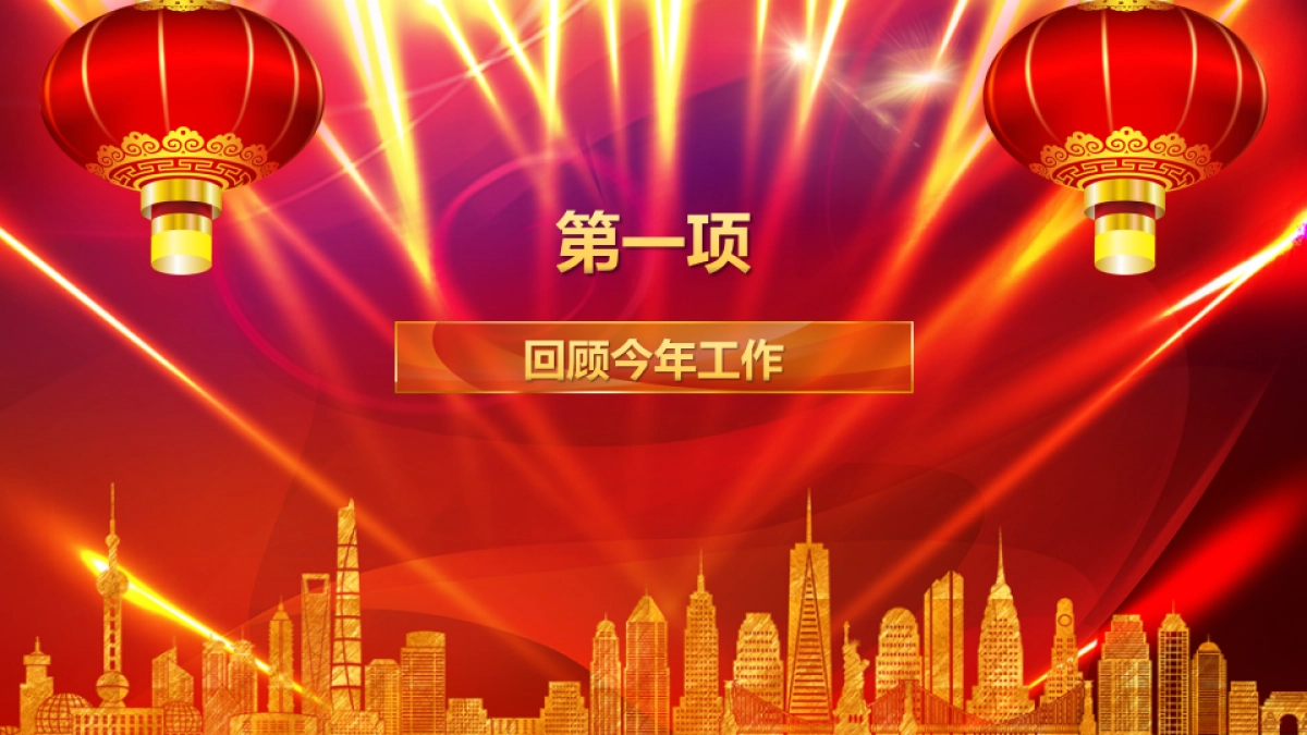 年会颁奖盛典晚会 (48)_第6页