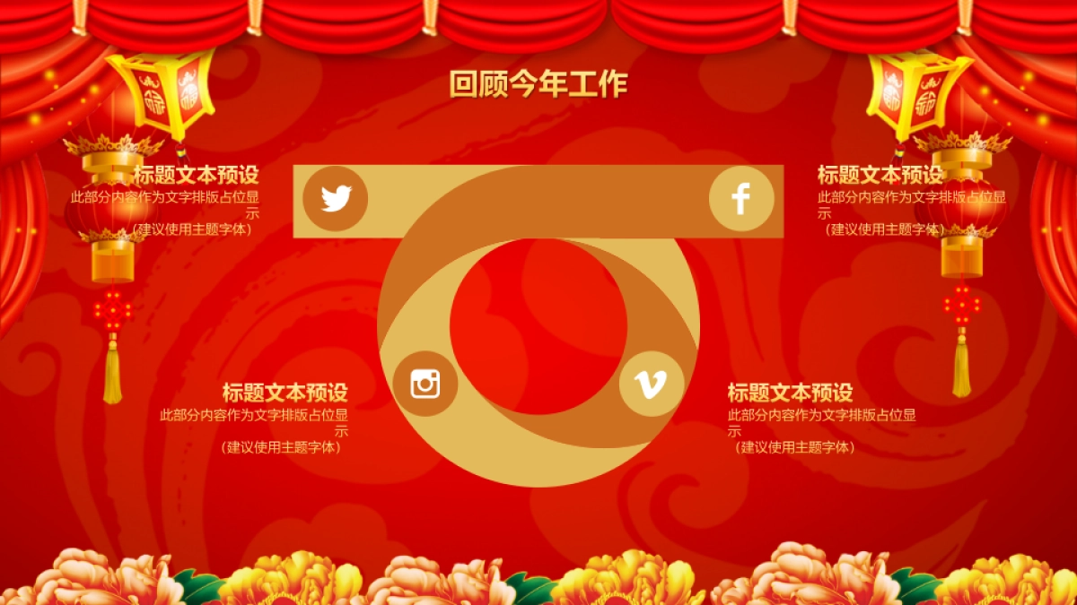 年会颁奖盛典晚会 (48)_第9页